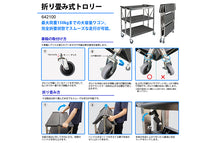 画像をギャラリービューアに読み込む, 642100<br>折りたたみ式トロリー
