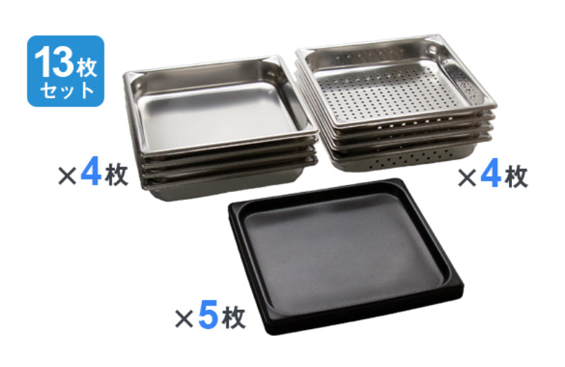 ホテルパン2/3サイズ5枚セット Quantum2加工 ベーカリー焼き物用 39105 ホテルパン 2/3サイズ スチコン5段用セット – ホテルパン・厨房